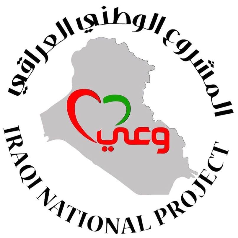 المشروع الوطني العراقي